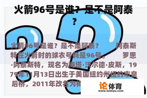 火箭96号是谁？是不是阿泰？