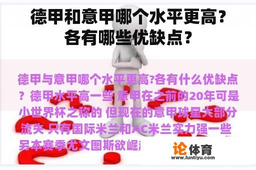 德甲和意甲哪个水平更高？各有哪些优缺点？