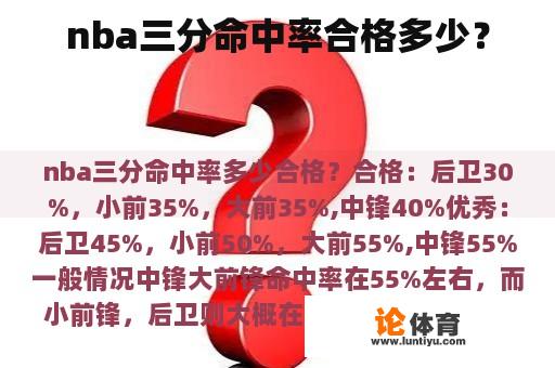 nba三分命中率合格多少？