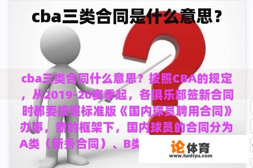 cba三类合同是什么意思？