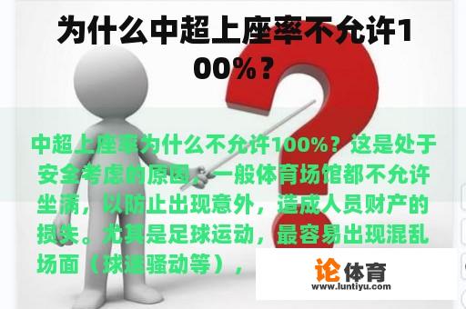 为什么中超上座率不允许100%？