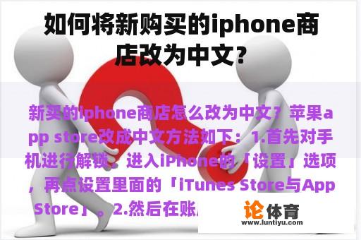 如何将新购买的iphone商店改为中文？