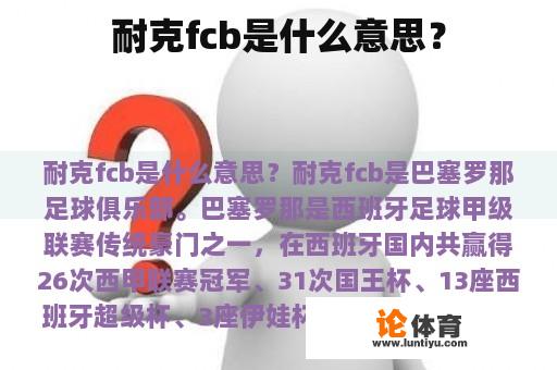 耐克fcb是什么意思？