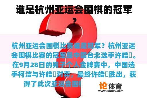 谁参加了杭州亚运会围棋比赛？