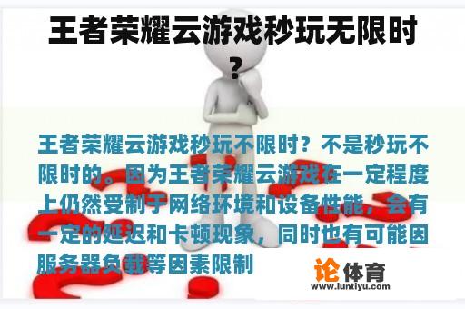 王者荣耀云游戏秒玩无限时？