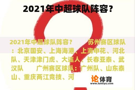 2021年中超球队阵容？