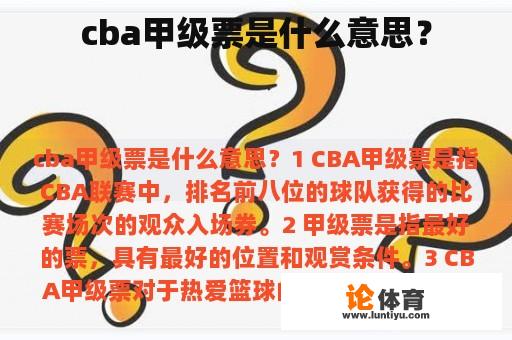 cba甲级票是什么意思？