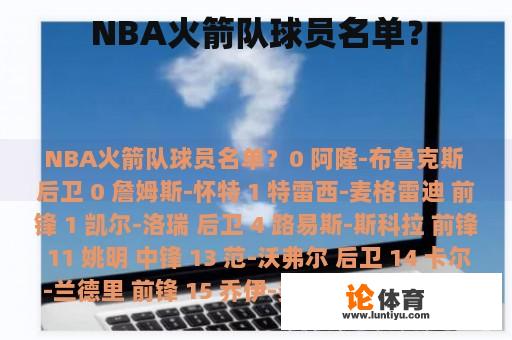 NBA火箭队球员名单？