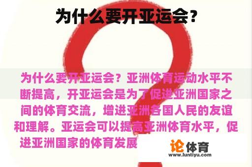 为什么要开亚运会？