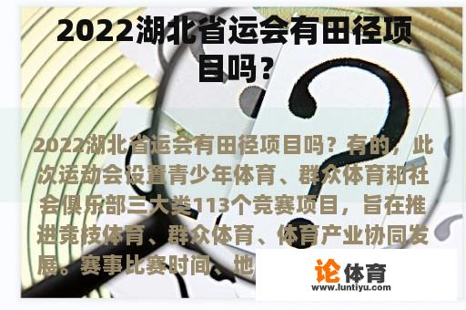 2022湖北省运会有田径项目吗？