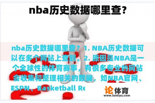 nba历史数据哪里查？