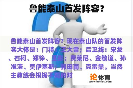 鲁能泰山首发阵容是什么？