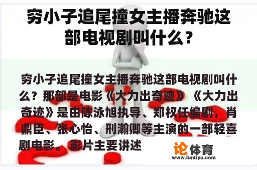 穷小子追尾撞女主播奔驰这部电视剧叫什么？