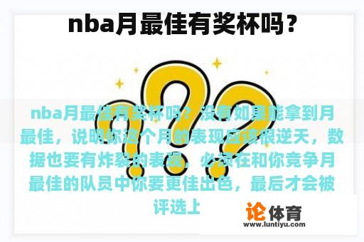 nba月最佳有奖杯吗？