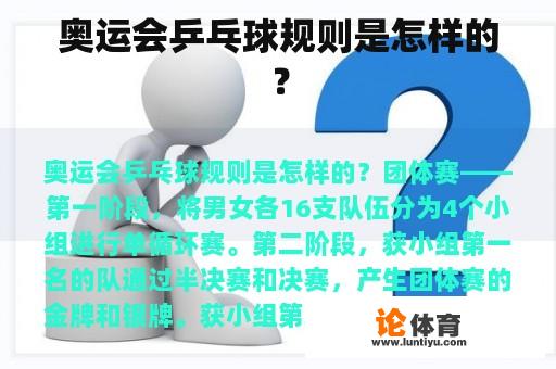 奥运会乒乓球规则是怎样的？