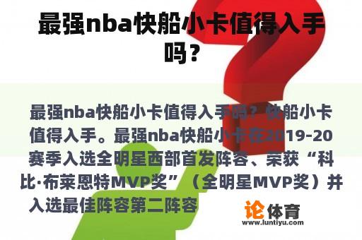 最强nba快船小卡值得入手吗？