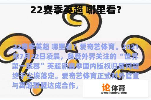 22赛季英超 哪里看？