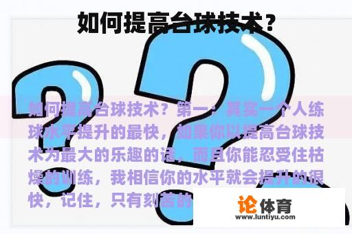 如何提高台球技术？