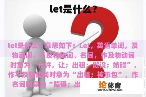 let是什么？