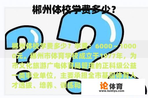 郴州体校学费多少？