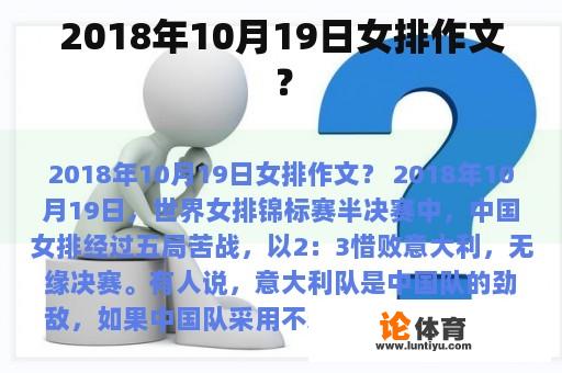 2018年10月19日女排作文？