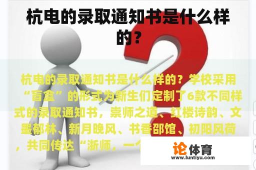 杭电的录取通知书是什么样的？