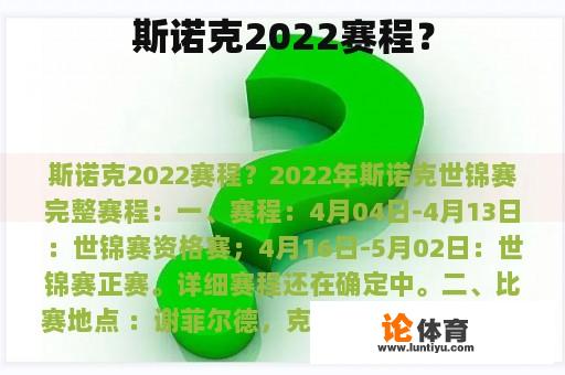 斯诺克2022赛程？