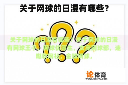 关于网球的日漫有哪些？