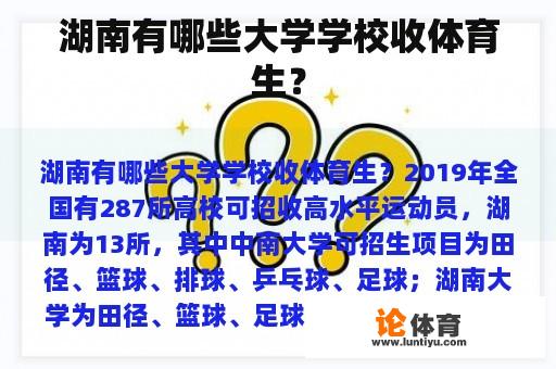 湖南有哪些大学学校收体育生? 湖南有哪些大学学校收体育生?