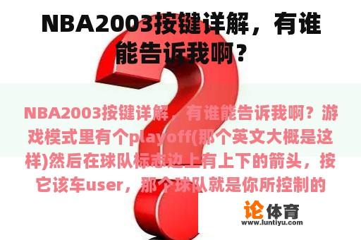 NBA2003按键详解，有谁能告诉我啊？