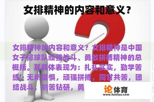 中国女排精神的内容与意义？