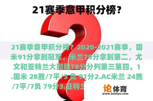 21赛季意甲积分榜？