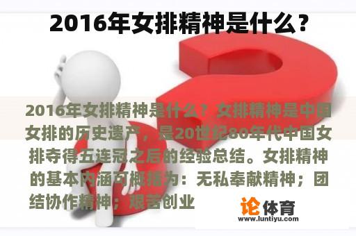 2016年女排精神是什么？