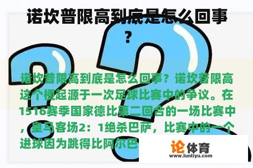 诺坎普限高到底是怎么回事? 诺坎普限高到底是怎么回事?