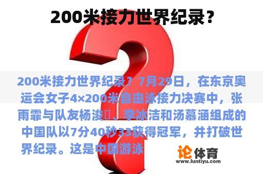 200米接力世界纪录？