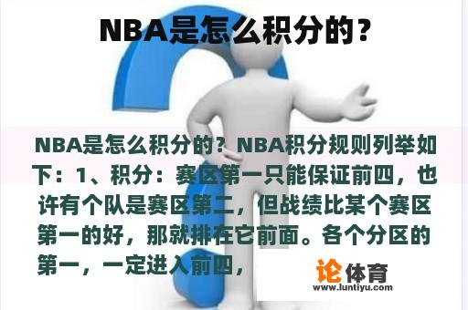 NBA是怎么积分的？