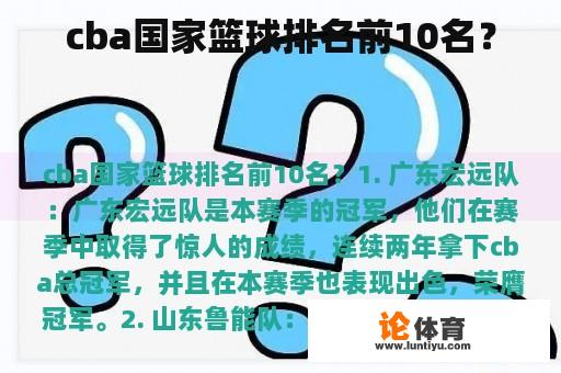 cba国家篮球排名前10名？