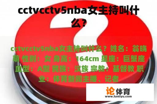 cctvcctv5nba女主持叫什么？