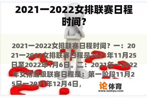 2021一2022女排联赛日程时间？