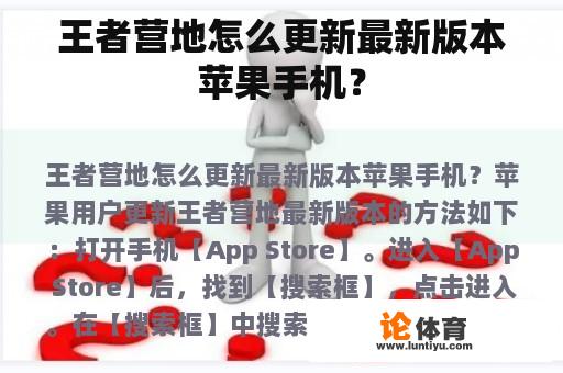 王者营地怎么更新最新版本苹果手机？