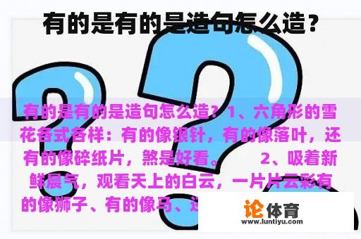 有的是有的是造句怎么造? 有的是有的是造句怎么造?