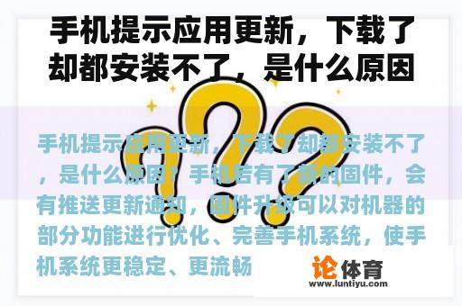 手机提示应用更新，下载了却都安装不了，是什么原因？