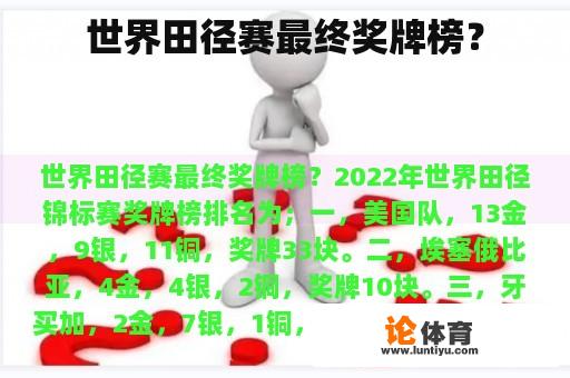 世界田径赛最终奖牌榜？