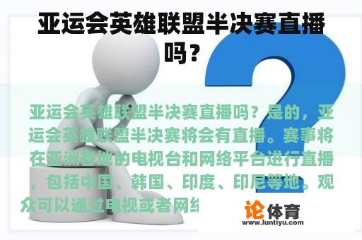 亚运会英雄联盟半决赛直播吗？