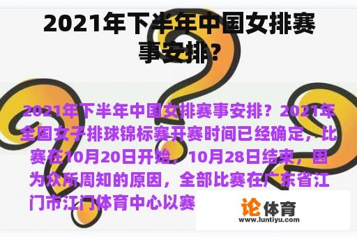 2021年下半年中国女排赛事安排？