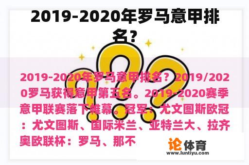 2019-2020年罗马意甲排名？