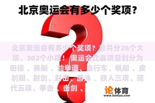 北京奥运会有多少个奖项？