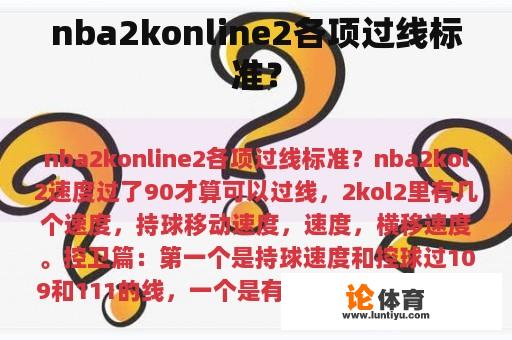 nba2konline2各项过线标准？