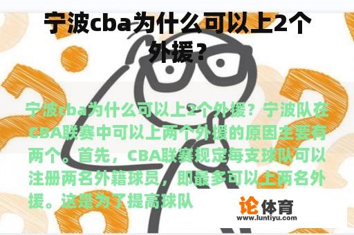 宁波cba为什么可以上2个外援？