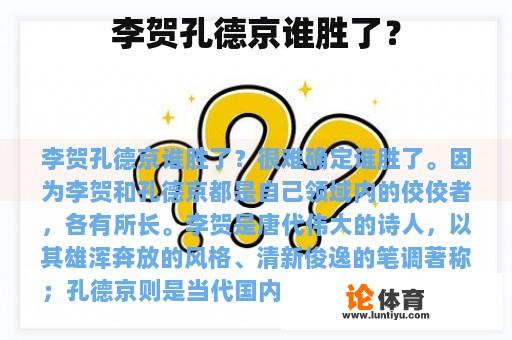 李贺孔德京谁胜了？